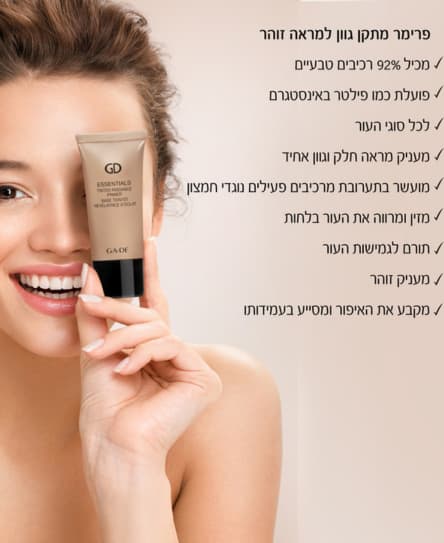 פריימר ESSENTIALS