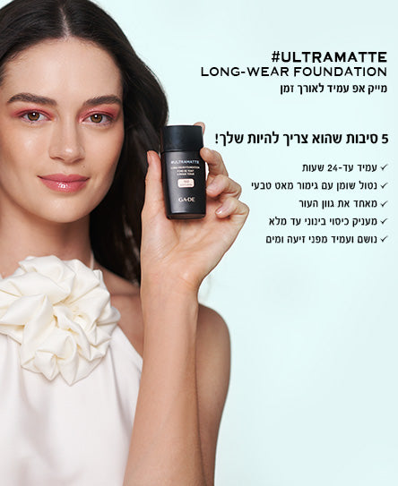 ULTRAMATE #150 מייקאפ עמיד נטול שומן לעור רגיל עד שמן | GA-DE
