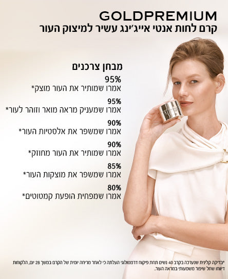 קרם לחות אנטי אייג'ינג GOLD PREMIUM