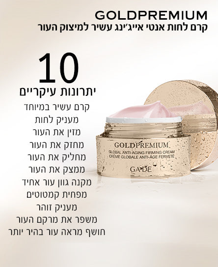 קרם לחות אנטי אייג'ינג GOLD PREMIUM