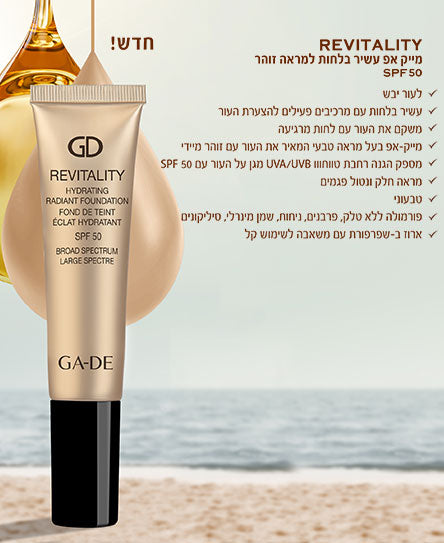 מייקאפ REVITALITY #310 עשיר בלחות עם SPF 50  לעור יבש | GA-DE