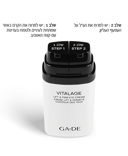 קרם עיניים VITALAGE למיצוק ומתיחה |GA-DE