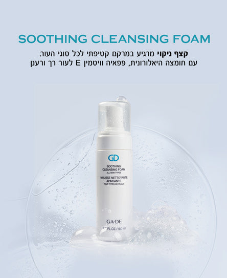 קצף ניקוי לכל סוגי העור