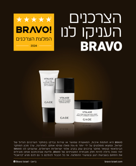 הצרכנים העניקו לנו BRAVO המלצת הצרכנים