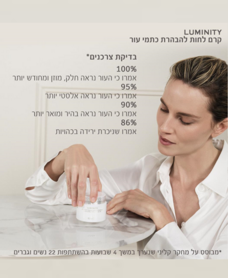 קרם לחות LUMINITY להבהרת כתמי עור |GA-DE