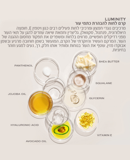 קרם לחות LUMINITY להבהרת כתמי עור |GA-DE