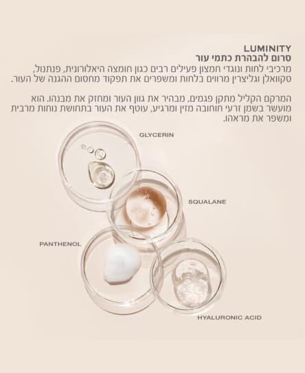 סרום LUMINITY