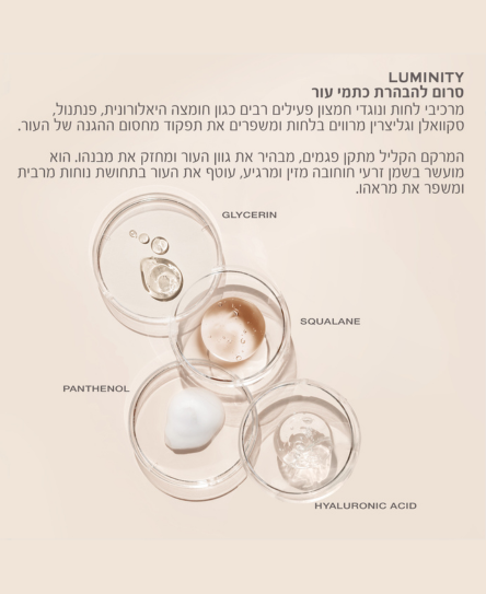 סרום LUMINITY להבהרת כתמי עור ופיגמנטציה |GA-DE