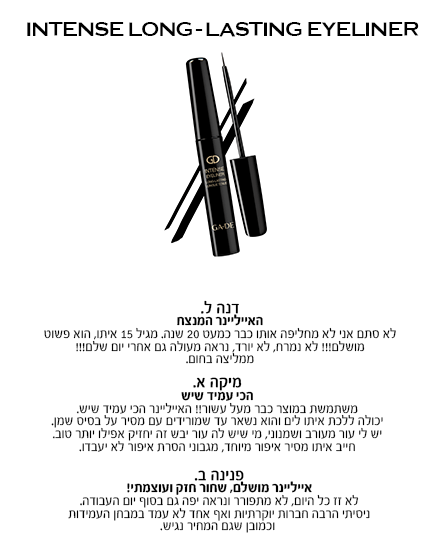 אייליינר INTENSE