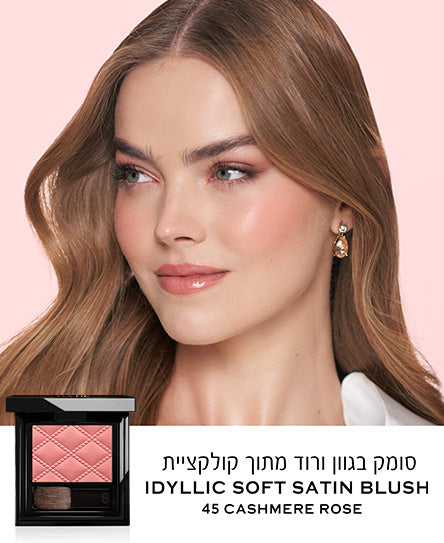 מארז EVERLASTING GLOW BAG