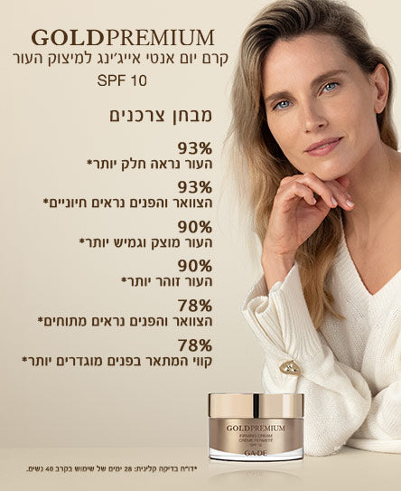 קרם לחות GOLD PREMIUM