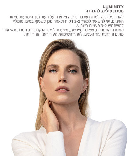 מסכת פילינג LUMINITY