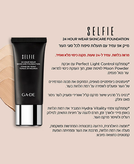 מייקאפ SELFIE 24H #55