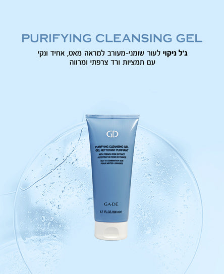 ג'ל ניקוי פנים PURIFYING CLEANSING GEL