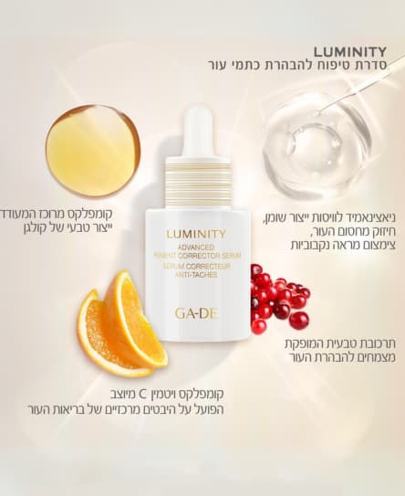 סרום LUMINITY