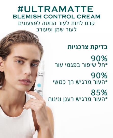 קרם לחות ULTRAMATTE